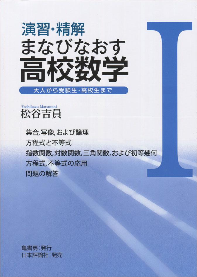 数学I (シグマ標準問題集)