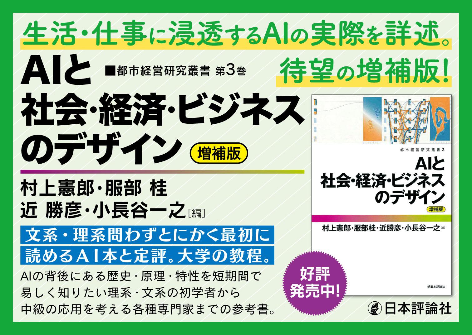 AIと社会・経済・ビジネスのデザイン