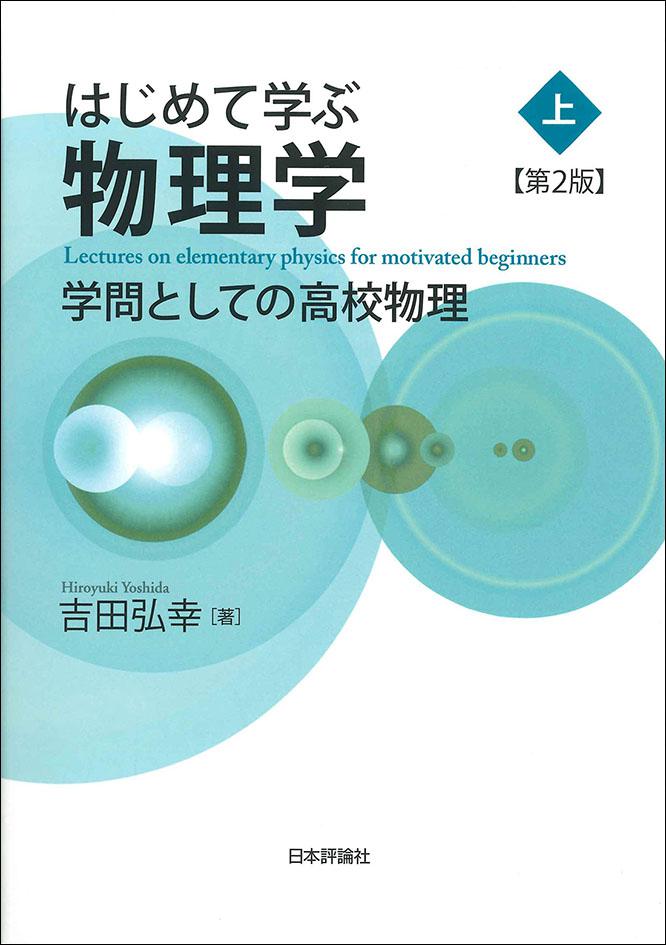 贅沢品 心理物理学 方法 理論 応用 上巻