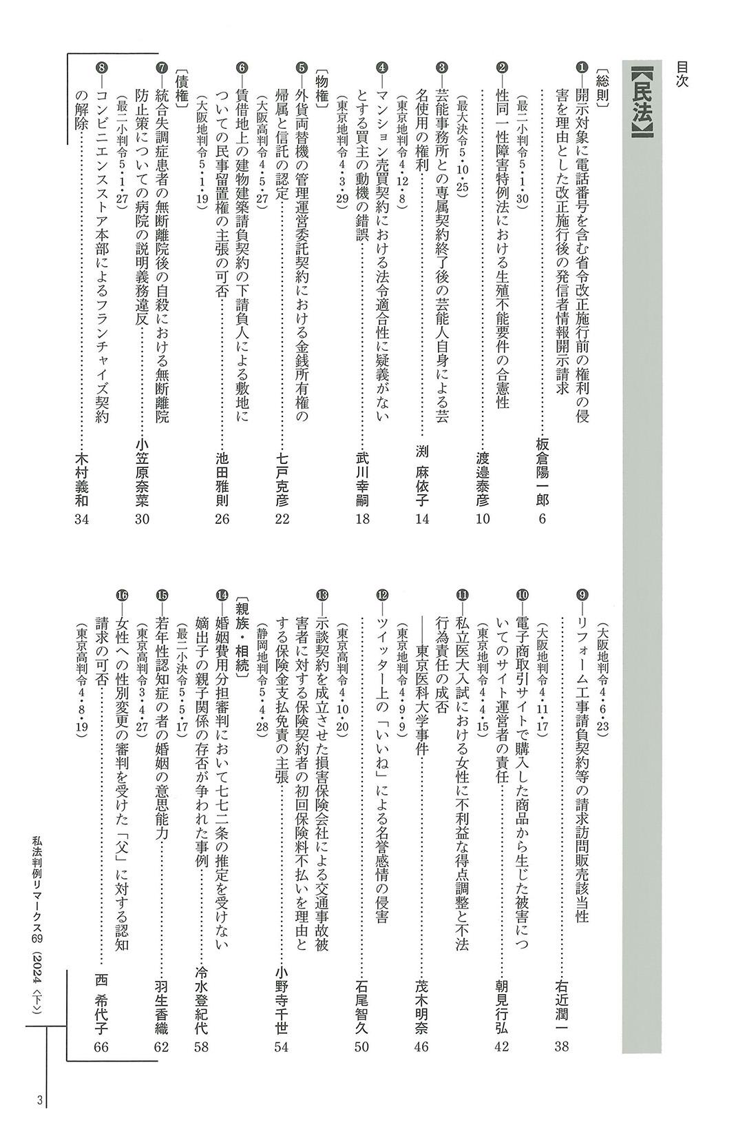 【オンラインショップ】 私法判例リマークス 第69号【2024】下｜日本評論社 法律