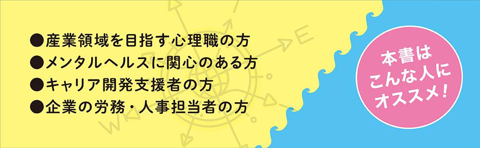 働く人と職場を支える実践ガイド