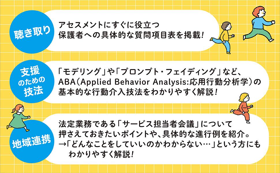 実践！ 児童発達支援ガイド