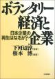 ボランタリー経済と企業の画像