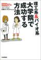 大学院で成功する方法の画像