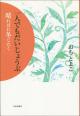 一人でもだいじょうぶ 晴ればれ冬じたくの画像