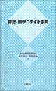 算数・数学つまずき事典の画像