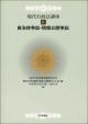 現代行政法講座　第４巻の画像