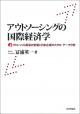 アウトソーシングの国際経済学の画像