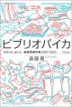 ビブリオパイカ　の画像