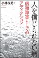 人を信じられない病の画像