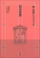 新・判例ハンドブック刑法総論の画像