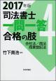 司法書士一問一答　合格の肢４　2017年版の画像