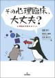 その心理臨床、大丈夫？の画像