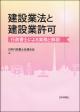 建設業法と建設業許可の画像