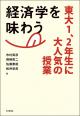 経済学を味わうの画像