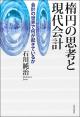 楕円の思考と現代会計の画像