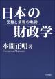 日本の財政学の画像