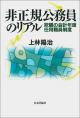 非正規公務員のリアルの画像