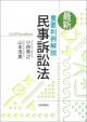 最新 重要判例解説 民事訴訟法の画像