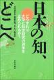 日本の知、どこへの画像