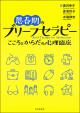 思春期のブリーフセラピーの画像