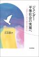 ジェンダー平等社会の実現への画像