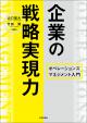 企業の戦略実現力の画像