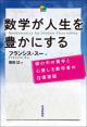 数学が人生を豊かにするの画像