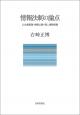 情報法制の論点の画像