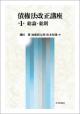 債権法改正講座　第1巻の画像