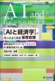 ［AIと経済学］で もっとよくなる保育政策の画像