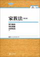 家族法［第５版］の画像