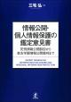 情報公開・個人情報保護の鑑定意見書の画像