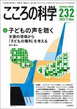 こころの科学最新号