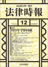 法律時報最新号