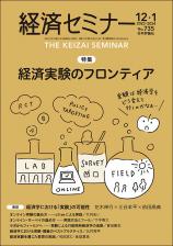 経済セミナー最新号