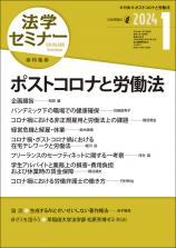 法学セミナー最新号