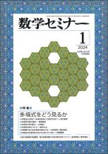 数学セミナー最新号