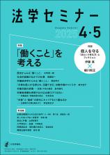 法学セミナー最新号