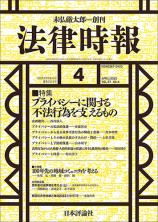 法律時報最新号