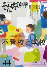 そだちの科学最新号