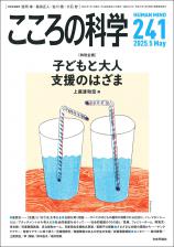 こころの科学最新号