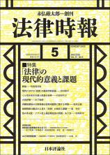法律時報最新号