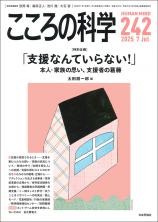 こころの科学最新号
