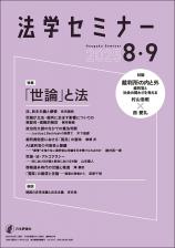 日本の組織 ライフスタイルの管理と創造 第１１巻 /第一法規出版/水野肇（医事評論家）（単行本） SNSや各メディアが「Wikipedia三大文学」に夢中！幻のノン