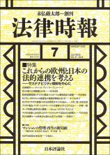 法律時報最新号