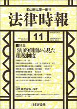 法律時報最新号