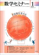 数学セミナー最新号