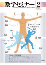 数学セミナー最新号