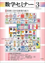 数学セミナー最新号